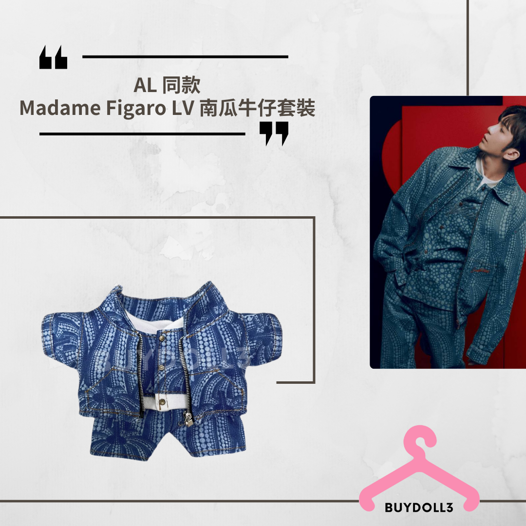 Anson Lo 同款 Madame Figaro LV 南瓜牛仔 套裝 | 公仔衫 娃衣 | 教主
