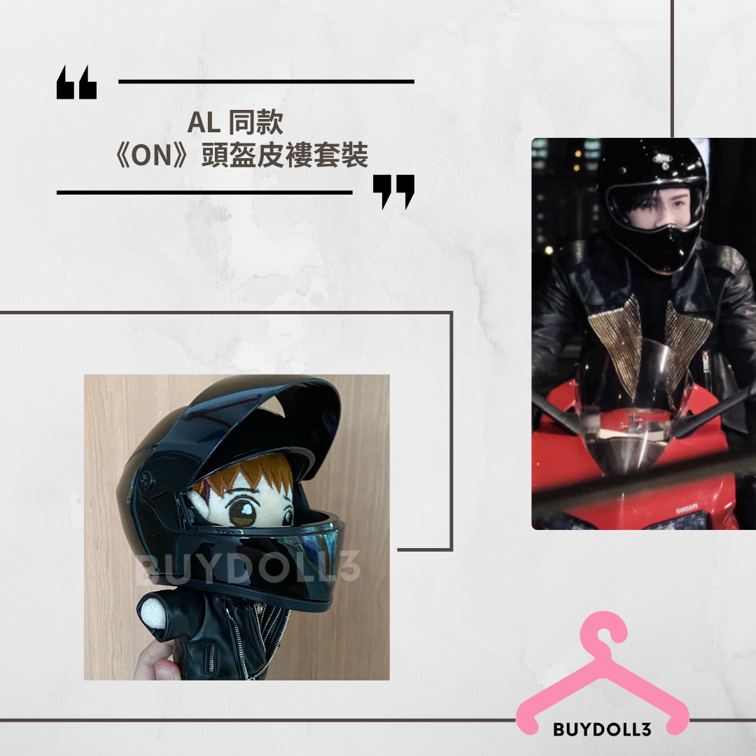 Anson Lo 同款 ON Mv 頭盔皮褸套裝 | 公仔衫 娃衣 | 教主