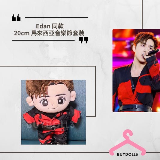 Edan 同款 馬來西亞音樂節套裝 | 公仔衫 娃衣 | 呂爵安