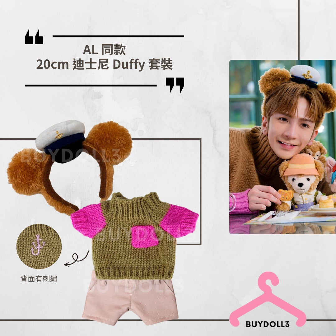 Anson Lo 同款 迪士尼 Duffy 頭箍 + 冷衫西褲套裝 | 公仔衫 娃衣 | 教主