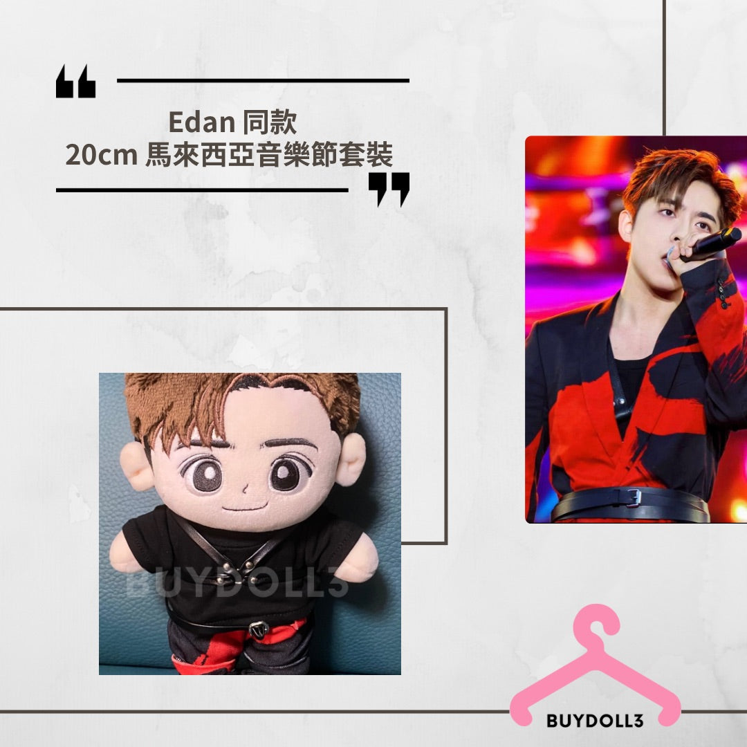 Edan 同款 馬來西亞音樂節套裝 | 公仔衫 娃衣 | 呂爵安