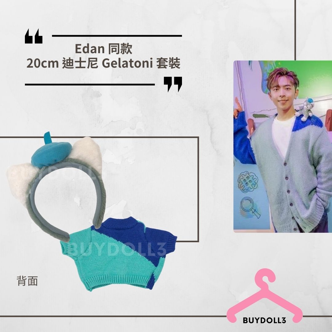 Edan 同款 迪士尼 Gelatoni 頭箍 + 冷衫套裝 | 公仔衫 娃衣 | 呂爵安