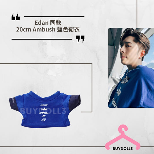 Edan 同款 Ambush 藍色衛衣 | 公仔衫 娃衣 | 呂爵安