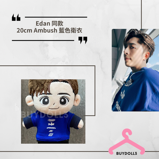 Edan 同款 Ambush 藍色衛衣 | 公仔衫 娃衣 | 呂爵安