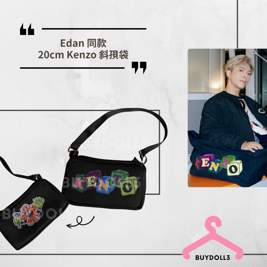 Edan 同款 Kenzo 斜孭袋 落機E | 公仔衫 娃衣 | 呂爵安