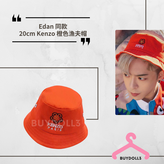 Edan 同款 Kenzo 橙色刺繡花花漁夫帽 落機E | 公仔衫 娃衣 | 呂爵安