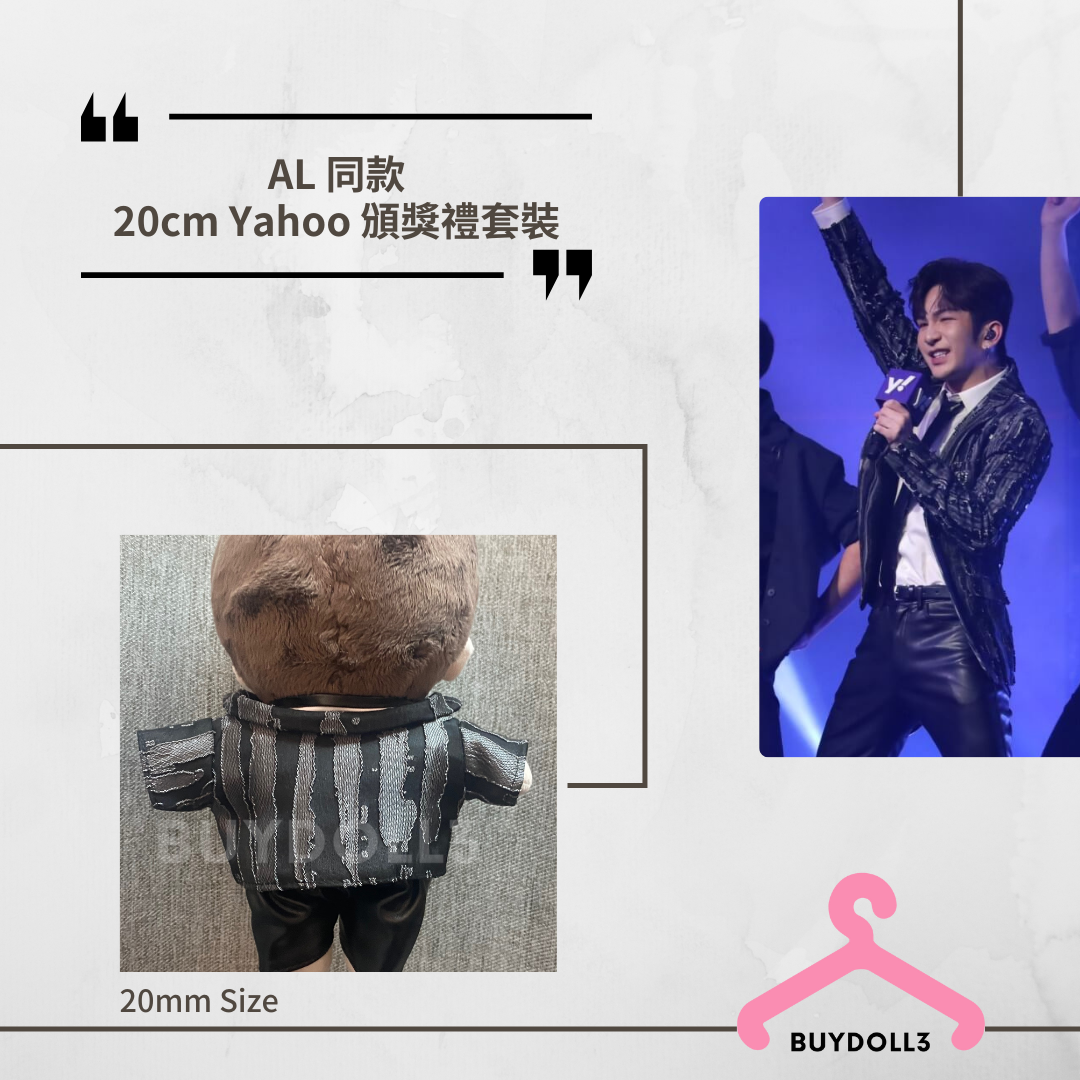 Anson Lo 同款 Yahoo 頒獎禮套裝套裝 | 公仔衫 娃衣 | 教主