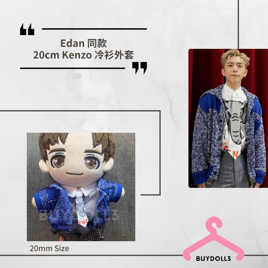 Edan 同款 Kenzo 冷衫外套 落機E | 公仔衫 娃衣 | 呂爵安