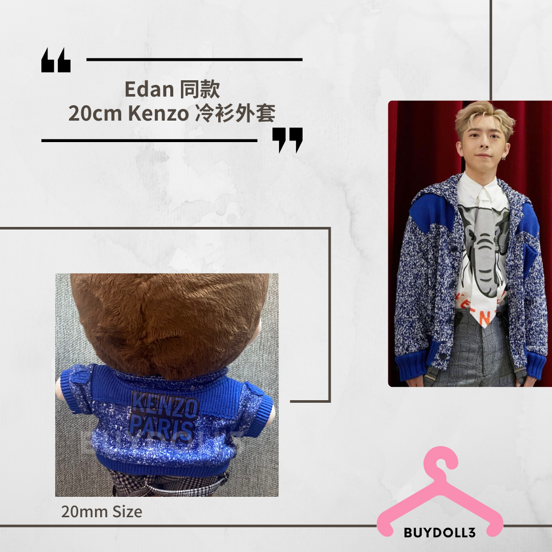 Edan 同款 Kenzo 冷衫外套 落機E | 公仔衫 娃衣 | 呂爵安