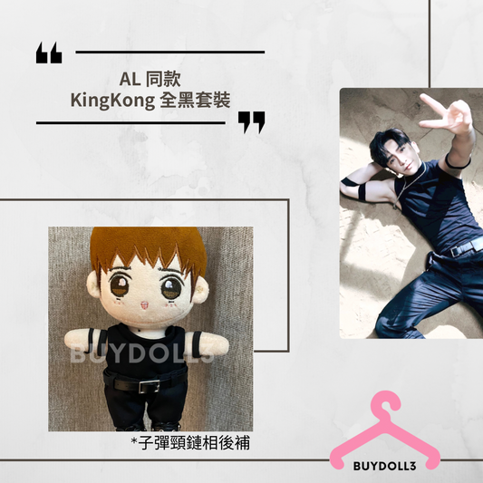 Anson Lo 同款 King Kong 全黑套裝 | 公仔衫 娃衣 | 教主