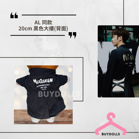 Anson Lo 同款 Alexander McQueen大褸套裝 | 公仔衫 娃衣 | 教主