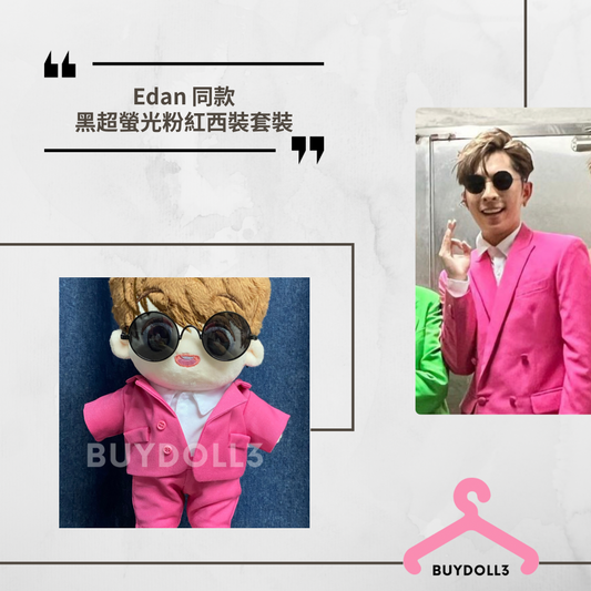 Edan 同款 黑超螢光粉紅西裝套裝 | 公仔衫 娃衣