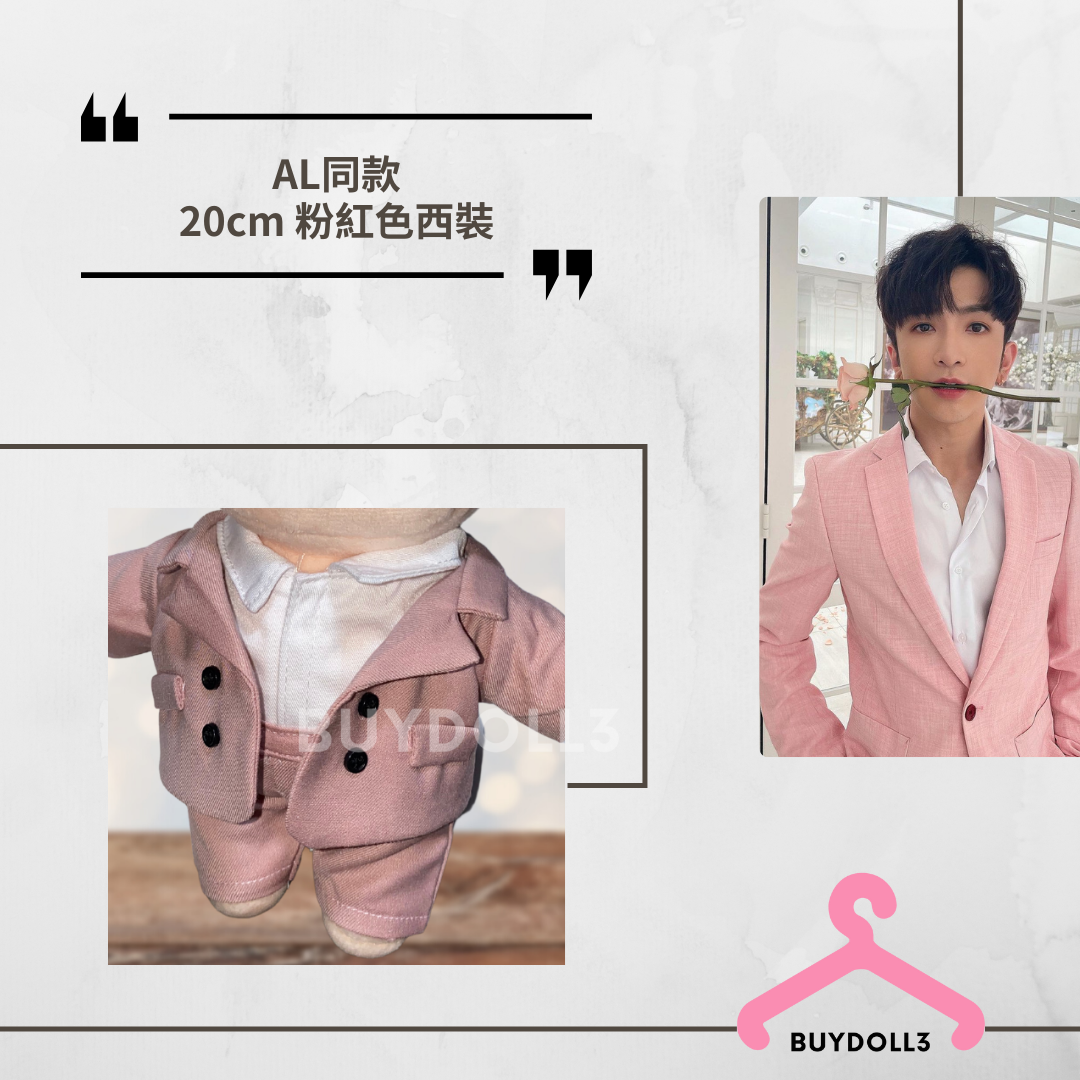 Anson Lo 同款 粉紅色西裝 | 公仔衫 娃衣 | 教主