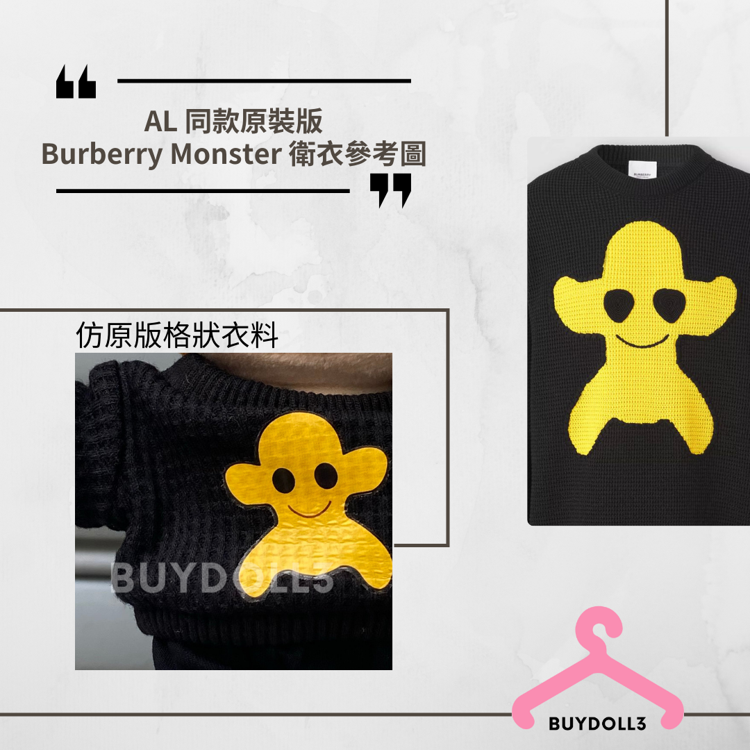 Anson Lo 同款 Burberry Monster 冇帽衛衣運動褲套裝 | 公仔衫 娃衣 | 教主