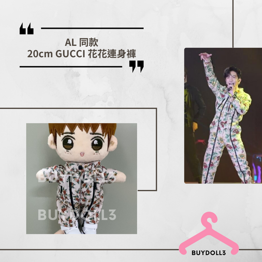 Anson Lo 同款 Chill Club 頒獎禮 Gucci 花花連身褲| 公仔衫 娃衣 | 教主