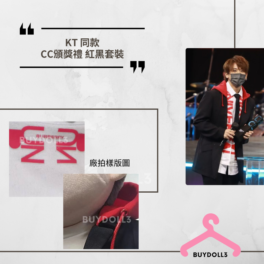 姜濤 同款 Chill Club 頒獎禮 紅黑套裝 | 公仔衫 娃衣 | Keung To