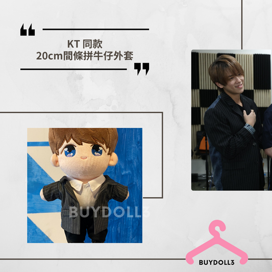 姜濤 同款 間條拼牛仔 外套 | 公仔衫 娃衣 | Keung To