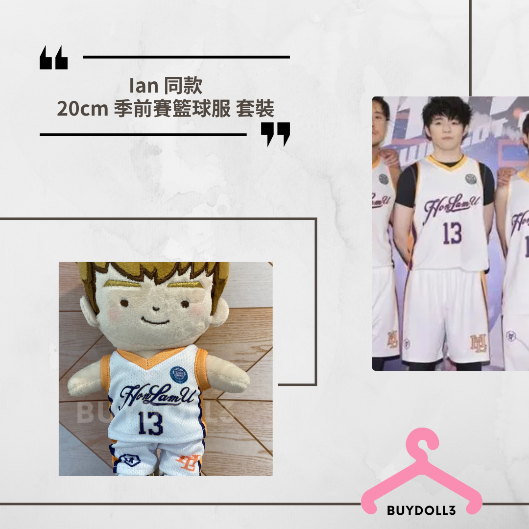 Ian 同款 季前賽 卓立鋒 籃球服套裝 | 公仔衫 娃衣 | 陳卓賢