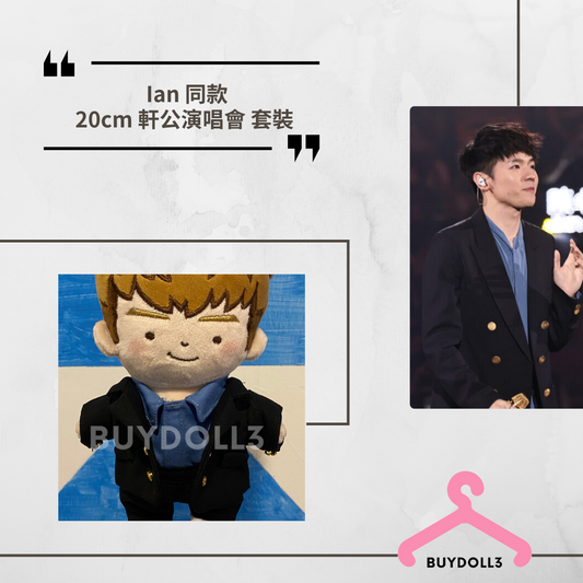 Ian 同款 軒公演唱會 套裝 | 公仔衫 娃衣 | 陳卓賢