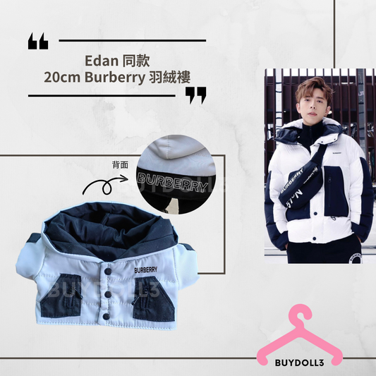 Edan 同款Burberry 羽絨褸 | 公仔衫 娃衣 | 呂爵安