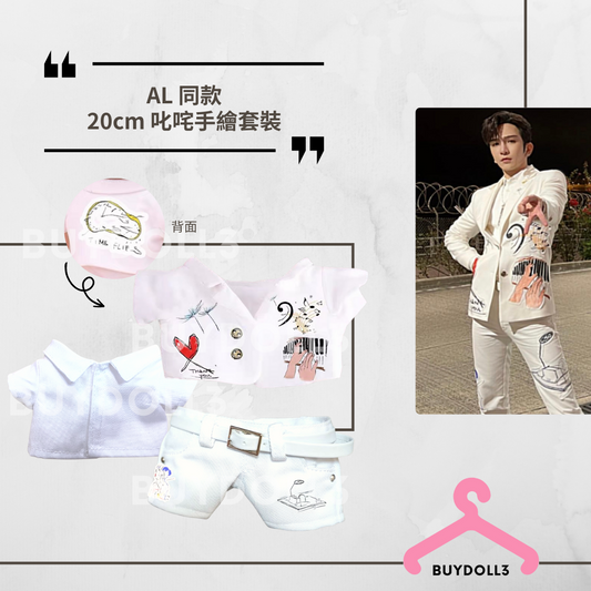 Anson Lo 同款 叱咤 手繪套裝 | 公仔衫 娃衣 | 教主