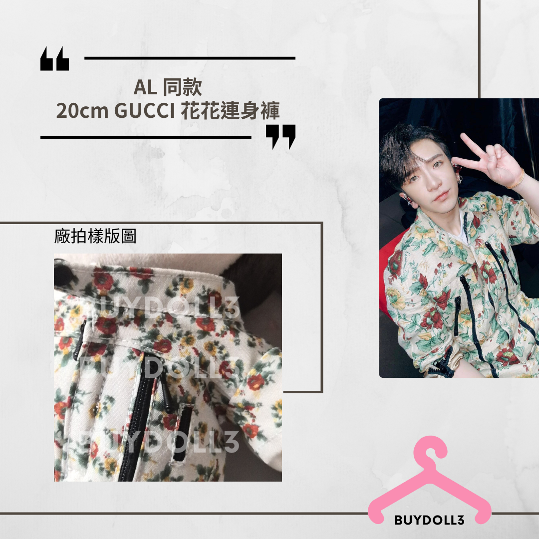 Anson Lo 同款 Chill Club 頒獎禮 Gucci 花花連身褲| 公仔衫 娃衣 | 教主
