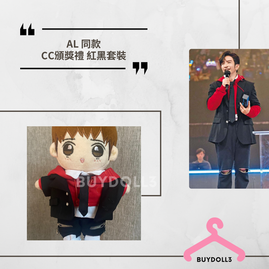 Anson Lo 同款 Chill Club 頒獎禮 紅黑套裝 | 公仔衫 娃衣 | 教主