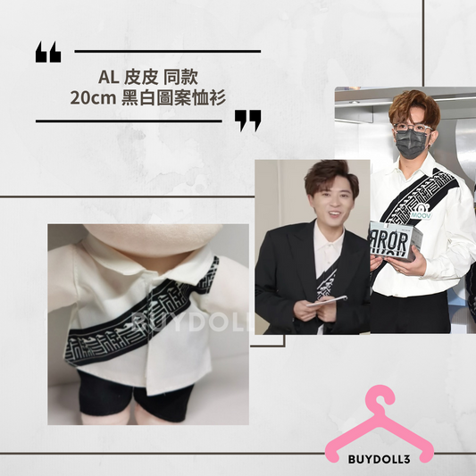 Anson Lo Frankie同款黑白印花裇衫 | 公仔衫 娃衣 | 教主 皮皮