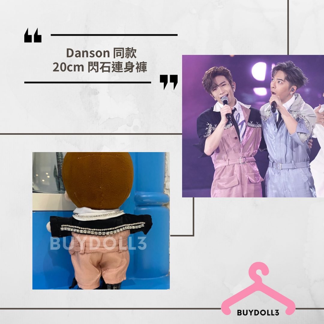 Anson Lo Edan 同款 Little Twin Stars 連身服 | 公仔衫 娃衣 | 教主 兒登 Danson