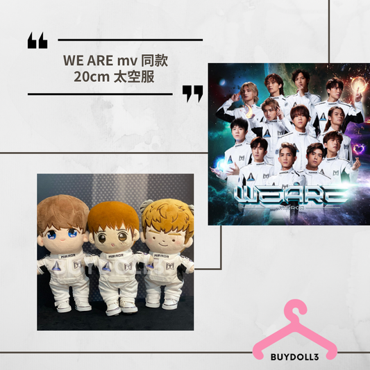 MIRROR WE ARE mv 12子 同款 太空服| 公仔衫 娃衣