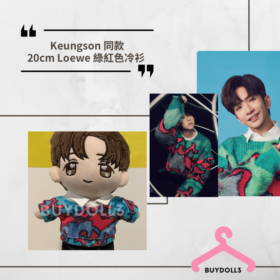 Keungson 同款 Loewe 綠紅色冷衫 | 公仔衫 娃衣 | 教主Anson Lo 姜濤 Keung To