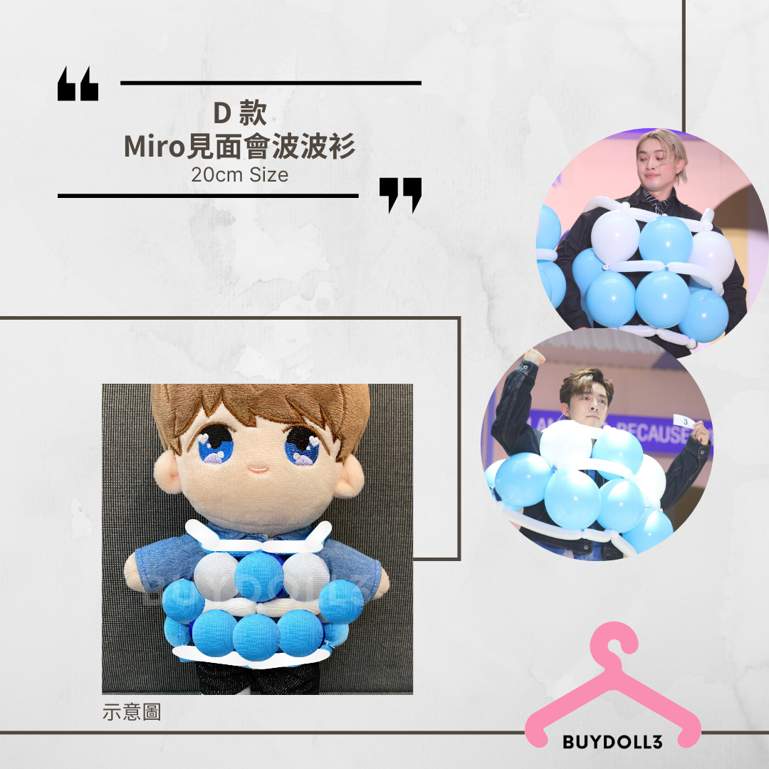 MIRROR 12子 同款 Miro 見面會 波波衫 | 氣球遊戲 | 公仔衫 娃衣