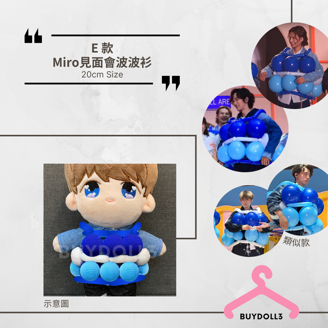 MIRROR 12子 同款 Miro 見面會 波波衫 | 氣球遊戲 | 公仔衫 娃衣