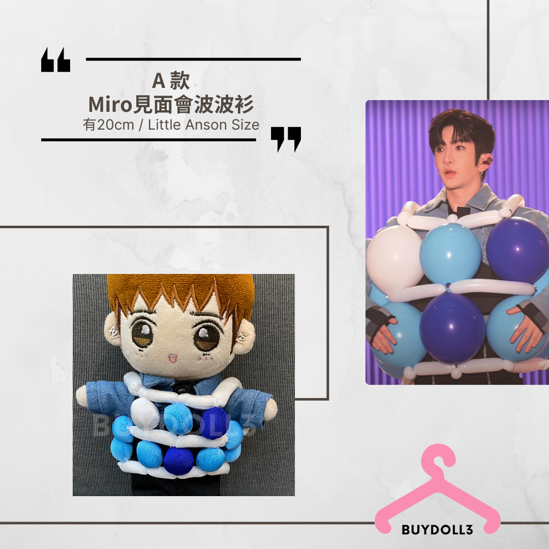 MIRROR 12子 同款 Miro 見面會 波波衫 | 氣球遊戲 | 公仔衫 娃衣