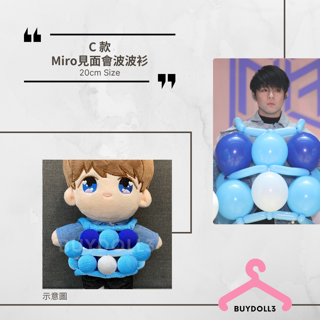 MIRROR 12子 同款 Miro 見面會 波波衫 | 氣球遊戲 | 公仔衫 娃衣