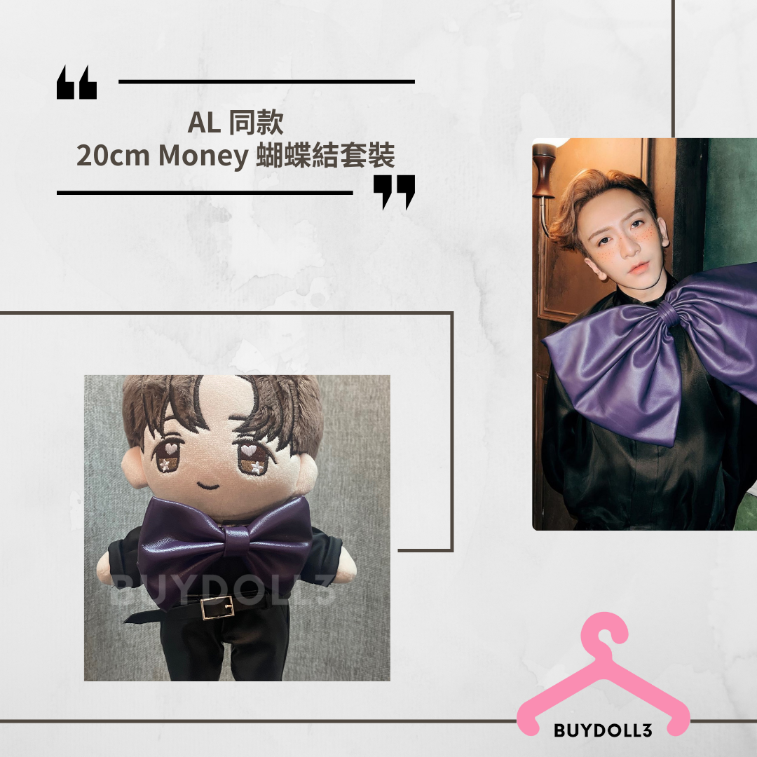 Anson Lo 同款 Money MV 蝴蝶結套裝 | 公仔衫 娃衣 | 教主
