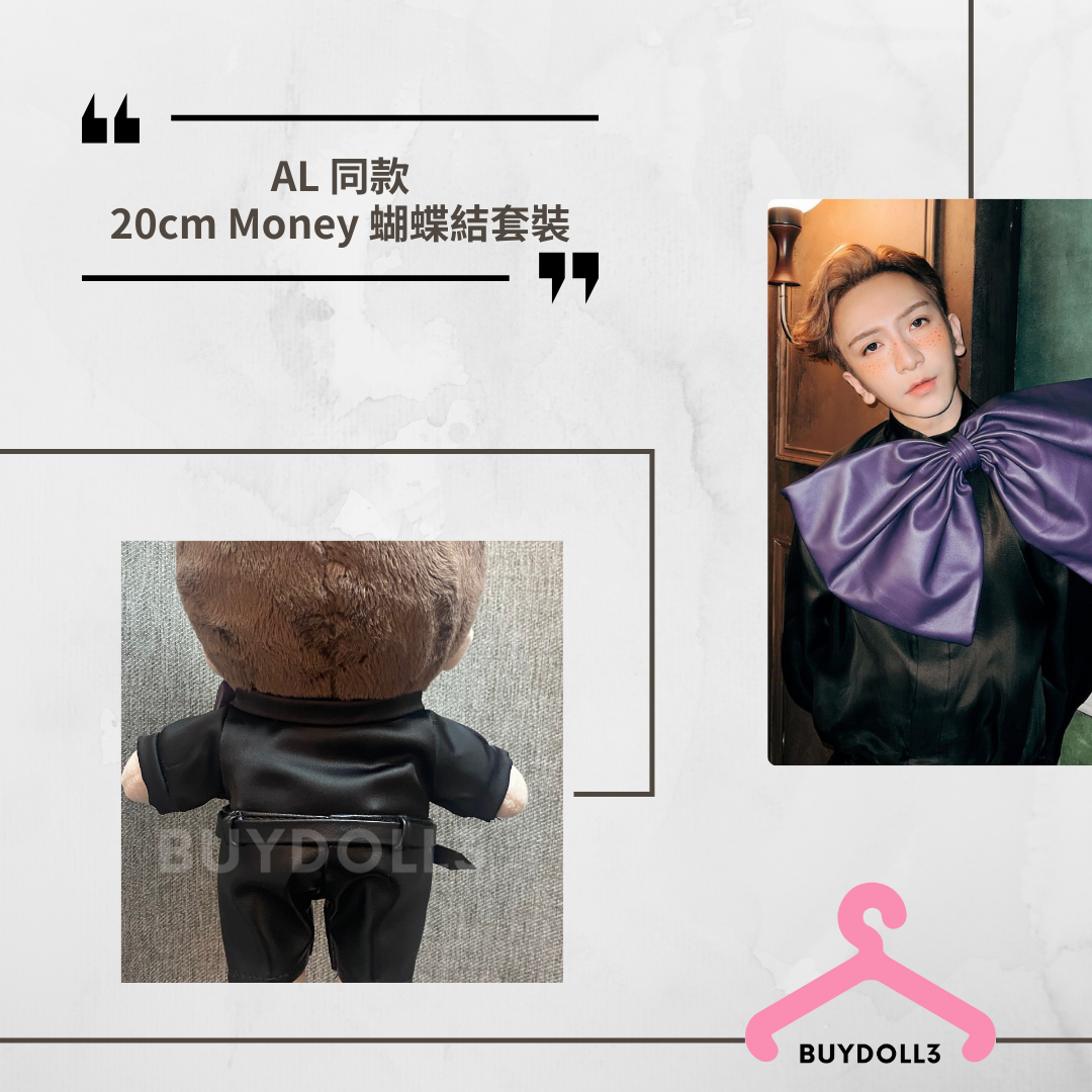 Anson Lo 同款 Money MV 蝴蝶結套裝 | 公仔衫 娃衣 | 教主