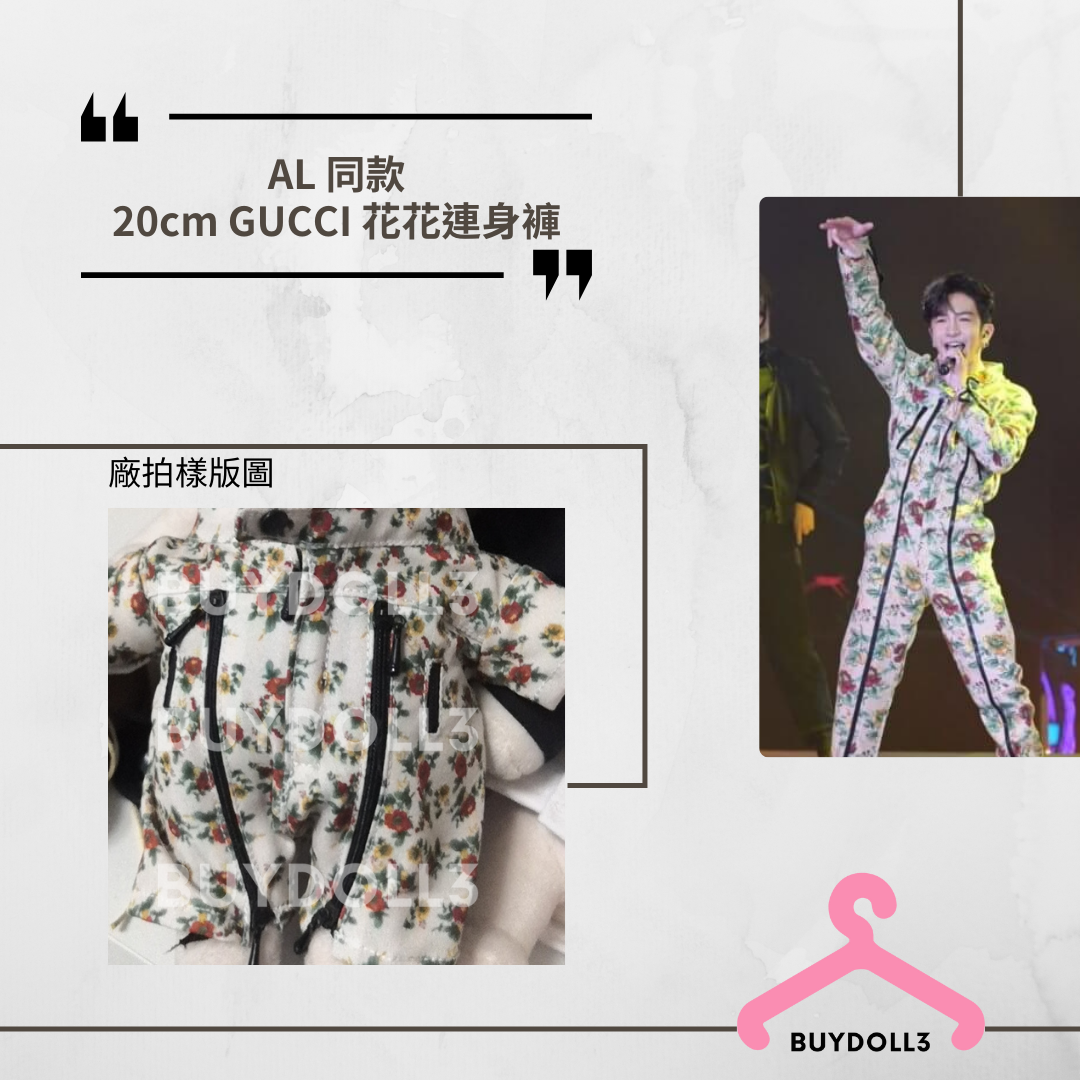 Anson Lo 同款 Chill Club 頒獎禮 Gucci 花花連身褲| 公仔衫 娃衣 | 教主