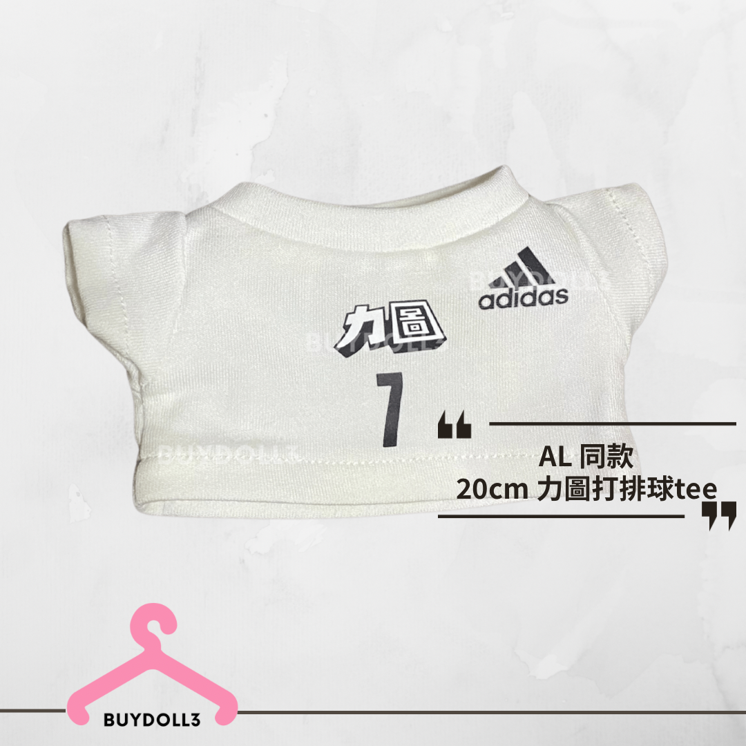 Anson Lo 同款 力圖打排球 tee | 公仔衫 娃衣 | 教主