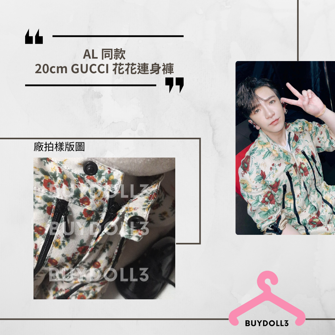 Anson Lo 同款 Chill Club 頒獎禮 Gucci 花花連身褲| 公仔衫 娃衣 | 教主