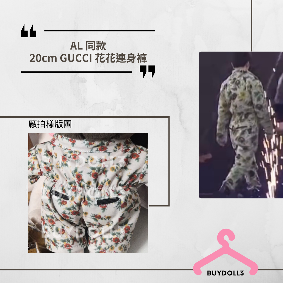 Anson Lo 同款 Chill Club 頒獎禮 Gucci 花花連身褲| 公仔衫 娃衣 | 教主