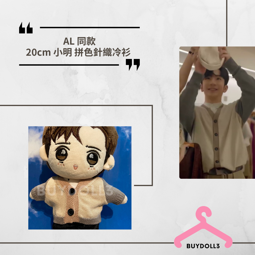 Anson Lo 同款 小明拼色針織外套 | 公仔衫 娃衣 | 教主 季前賽 – Buy Doll 3