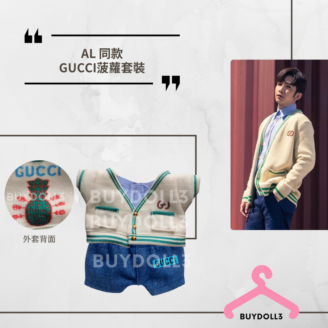 Anson Lo 同款 GUCCI PINEAPPLE 菠蘿套裝 | 公仔衫 娃衣 | 教主